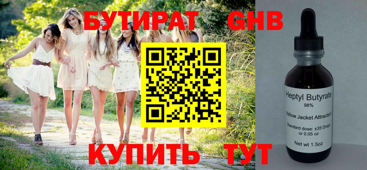 Кизляр  Бутират GHB  Вход с VPN 