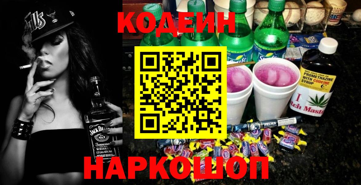 Кизляр  Codein Purple Drank  Вход с VPN  Codein Purple Drank 