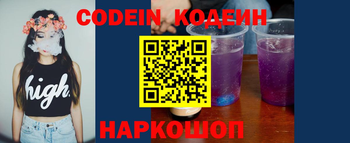 Codein Purple Drank Кизляр