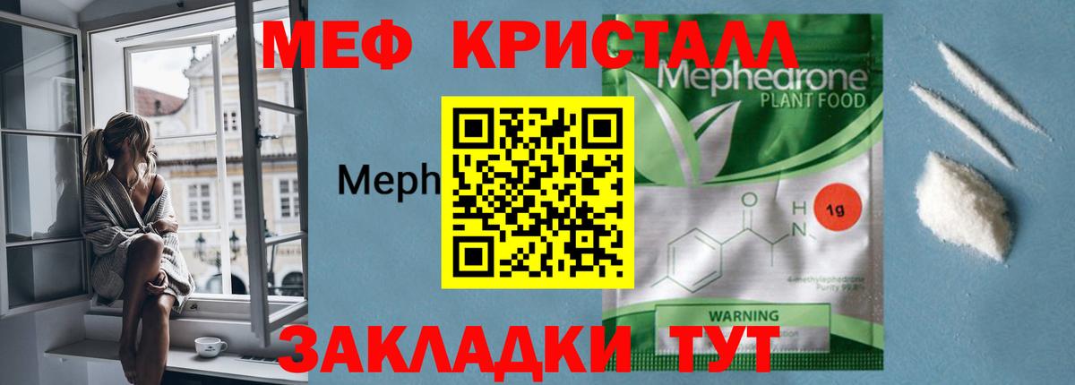 МЯУ-МЯУ мяу мяу  Вход с VPN  Кизляр  МЕФ  МЕФ mephedrone 