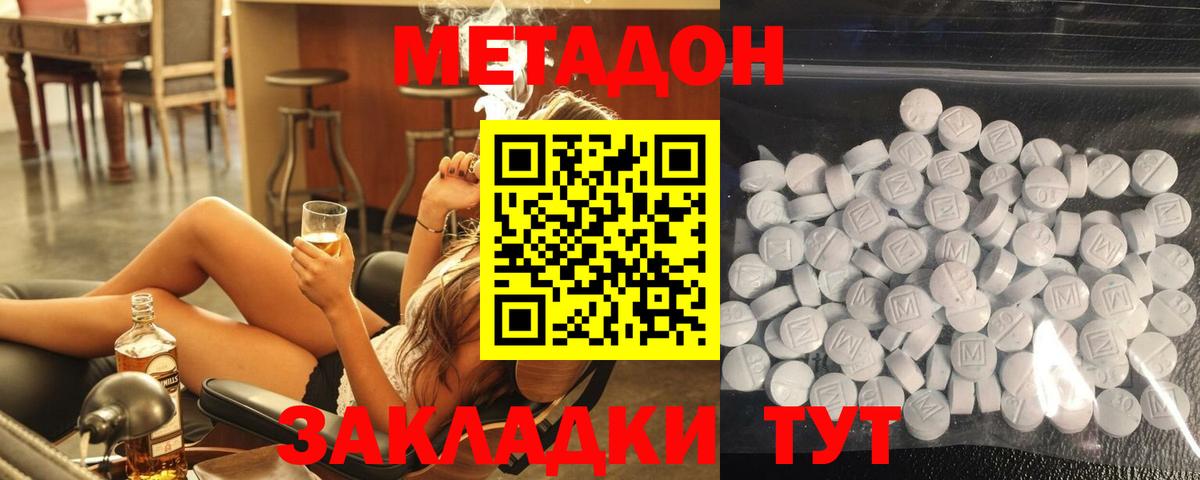 Метадон кристалл Кизляр