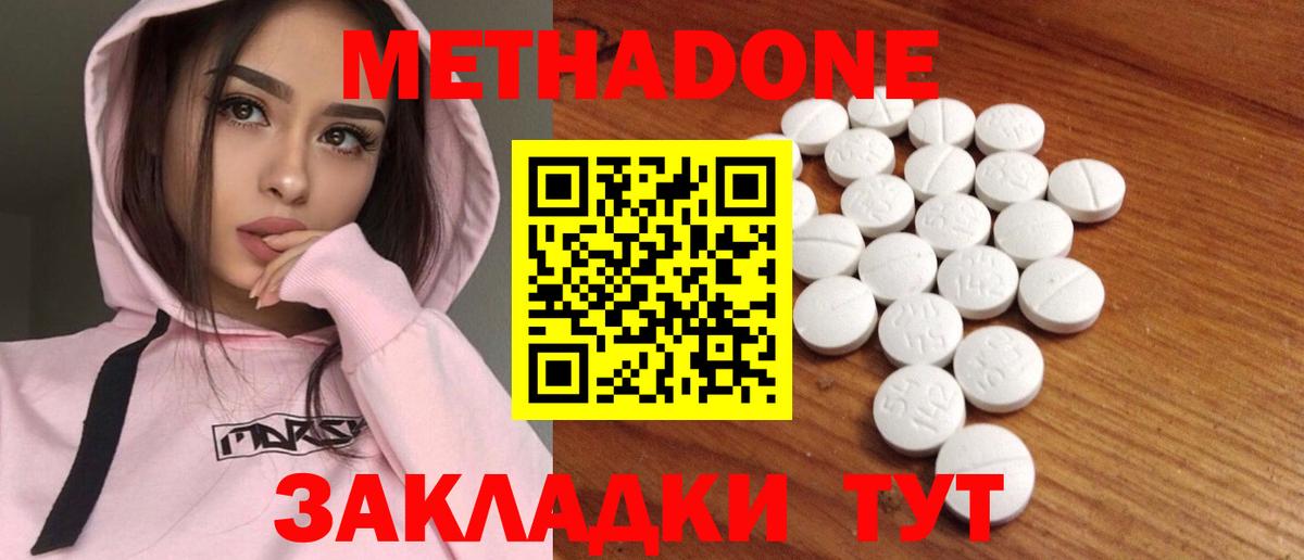 Кизляр  МЕТАДОН мёд  Вход с VPN 